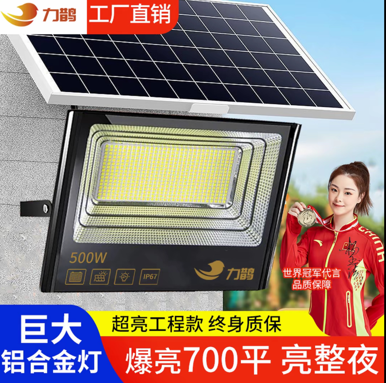 【力鹊】特亮特大号太阳能灯户外LED爆亮灯珠大功率防水室外照明灯